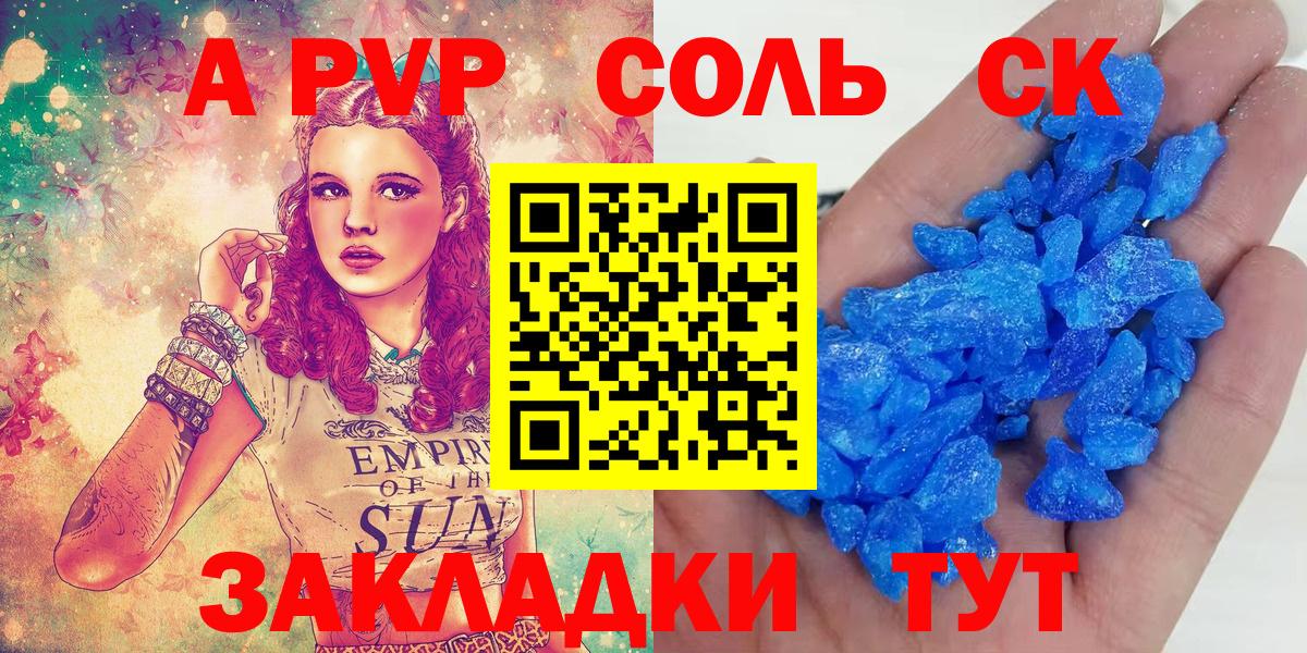 А ПВП Crystall Энгельс