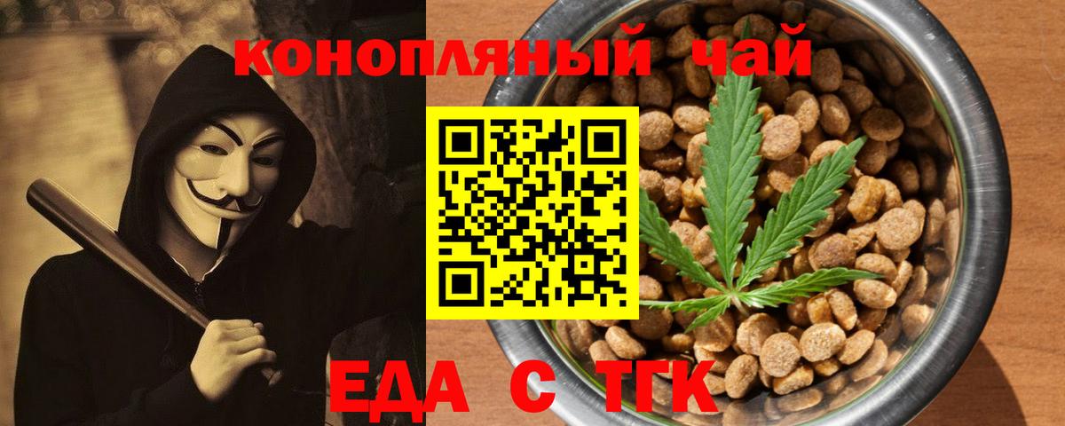 Энгельс  Печенье с ТГК конопля  Вход с VPN 