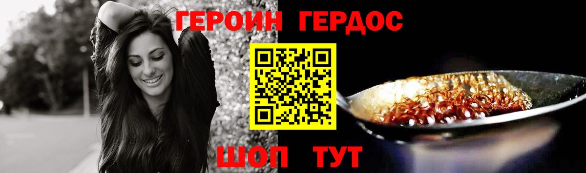 Героин белый Энгельс