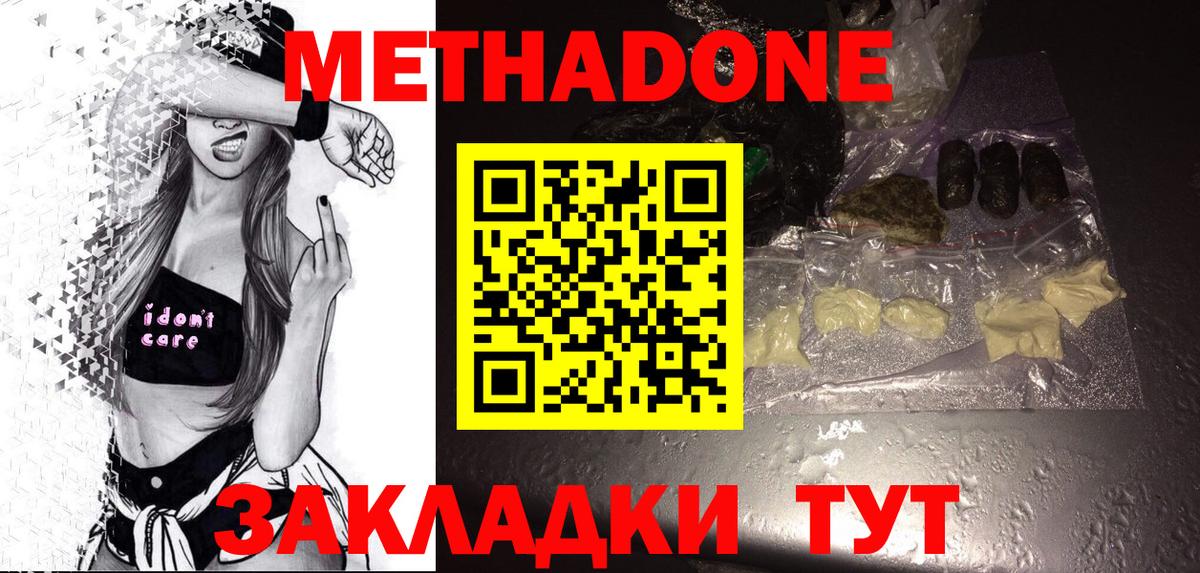 МЕТАДОН кристалл Энгельс